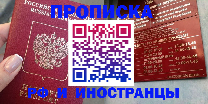 прописка регистрация в Пересвете