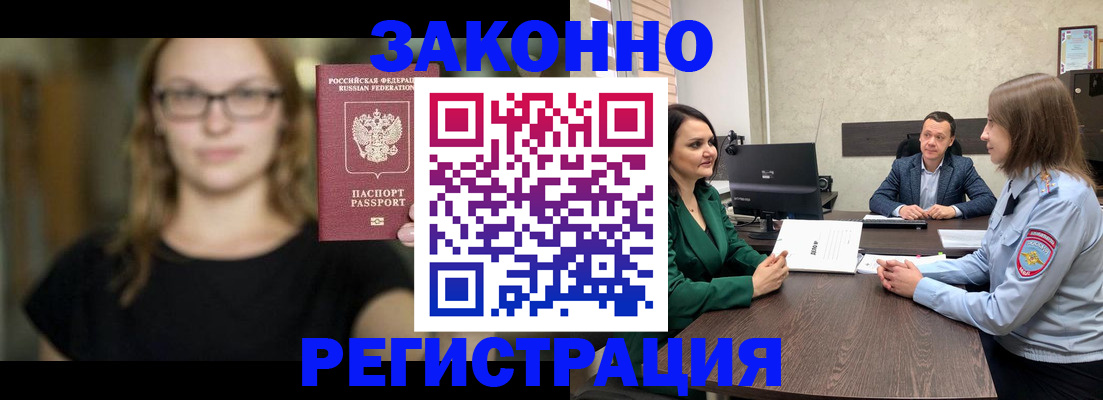 прописка законно в Пересвете