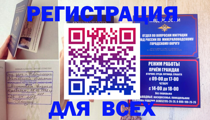 временная регистрация в Пересвете