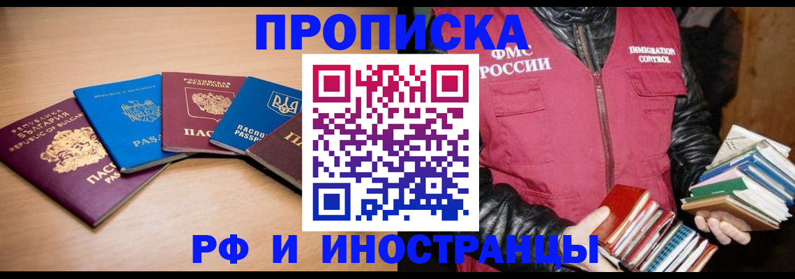 купить прописку в Пересвете